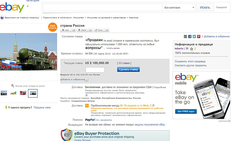 Как поставить в ebay