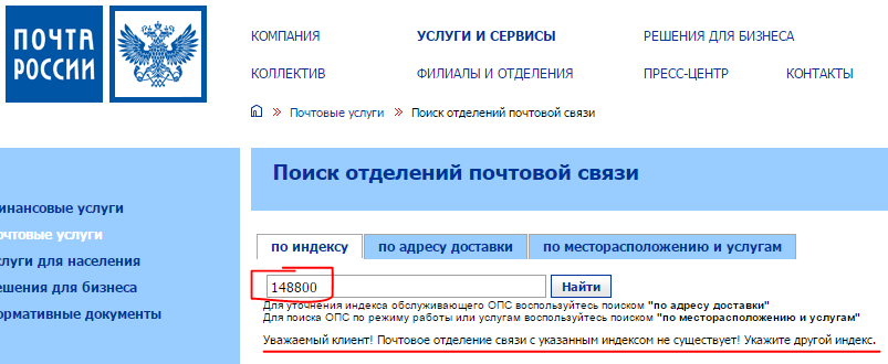 том, Как отправить письмо по почте срочно протяжении
