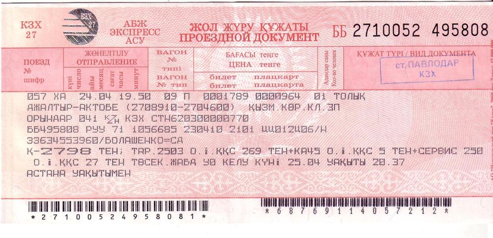 обшить гаражные хитрости при оплате билетов до места отдыха поможет