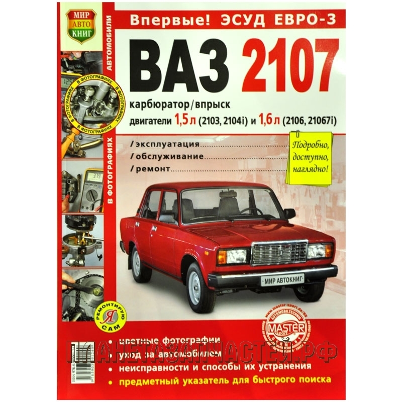 2107 своими руками книга 2107 своими руками книга