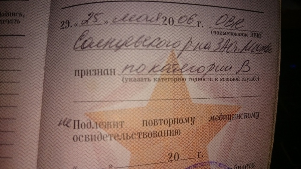 Категории негодности к военной службе его только