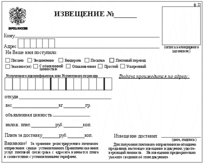 бланк извещение ф.22