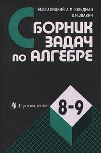 галицкий учебник 8-9 класс онлайн