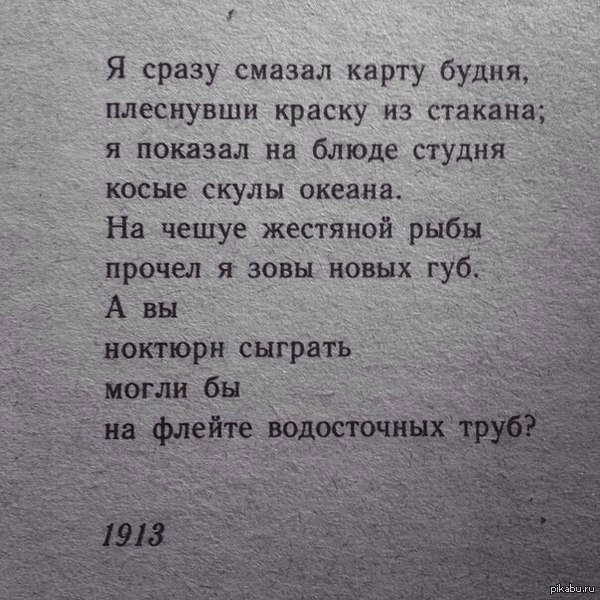 Стих маяковского а вы ноктюрн Стих маяковского а вы ноктюрн
