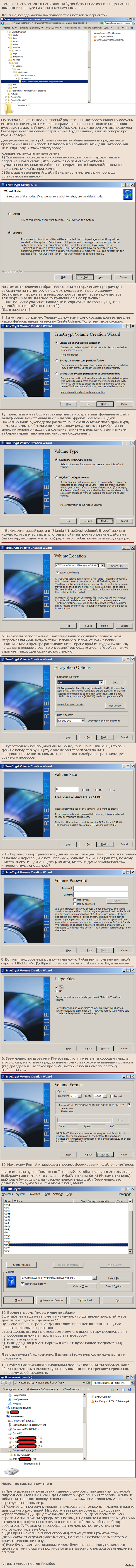Truecrypt как сделать русский язык Truecrypt как сделать русский язык
