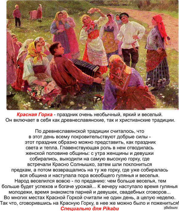 В какой день празднуется Красная Горка в 2018 году? В какой день празднуется Красная Горка в 2018 году?