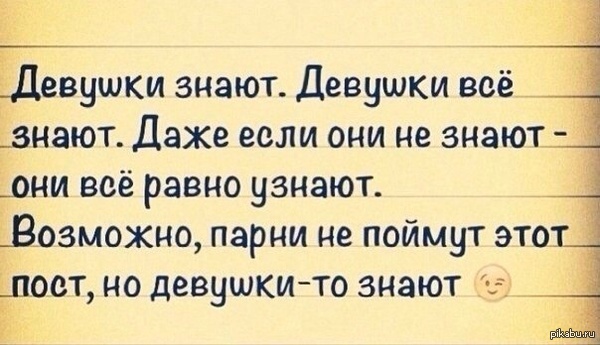 Статусы которые поймут только девушки Статусы которые поймут только девушки