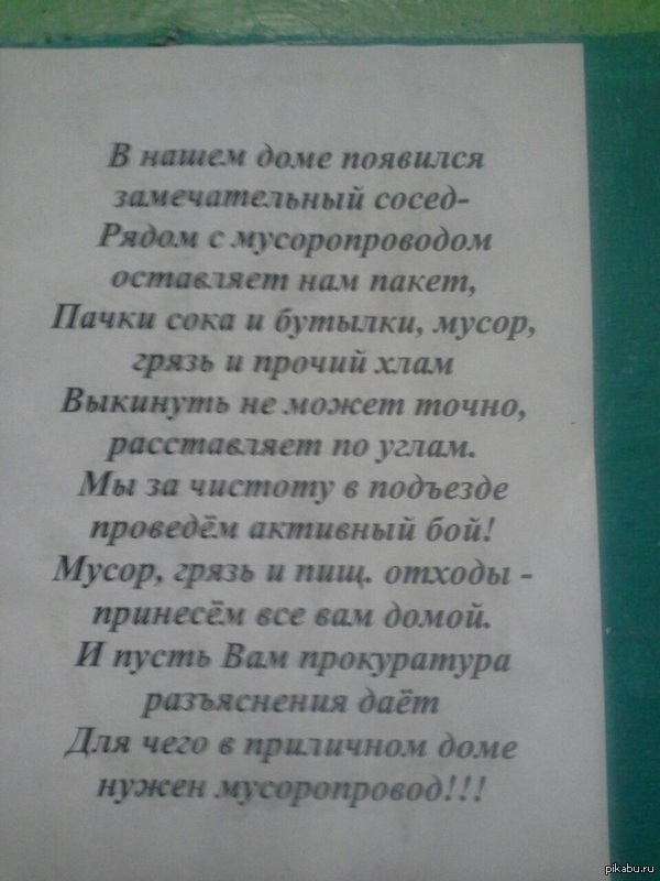 Стих о грязи в подъездах Стих о грязи в подъездах