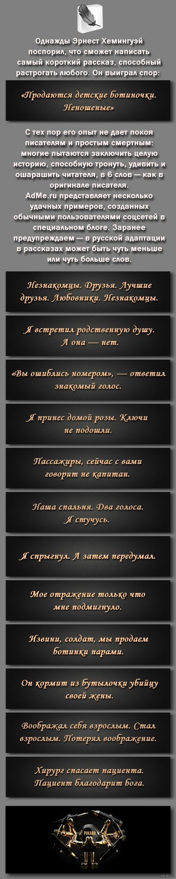 Пронзительные рассказы из шести слов рекомендации Пронзительные рассказы из шести слов рекомендации