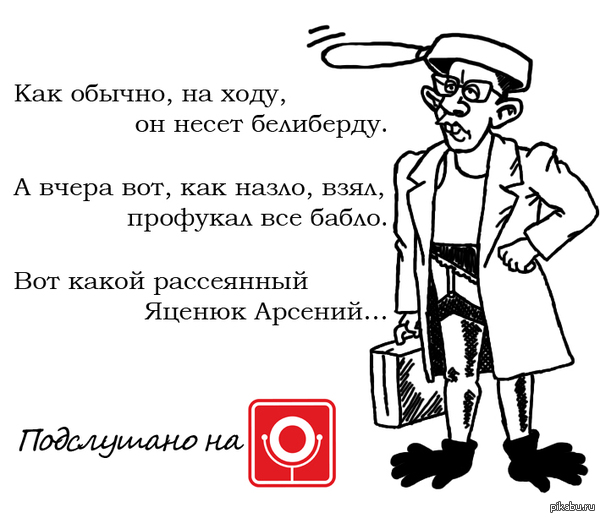 Кто такой рассеянный стих Кто такой рассеянный стих
