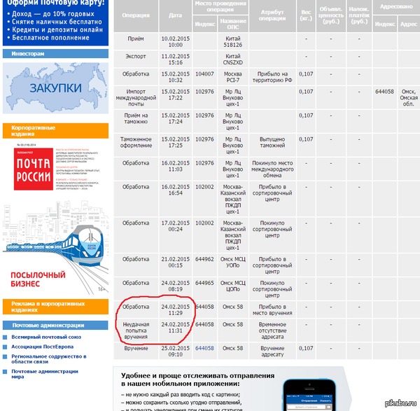 Отслеживание товара почта китая