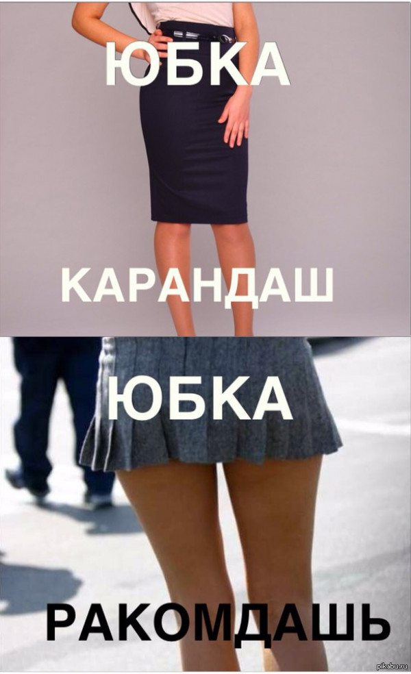 Юбкой Рассказ