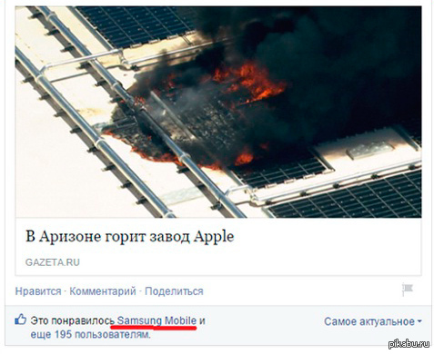 Apple в огне! 