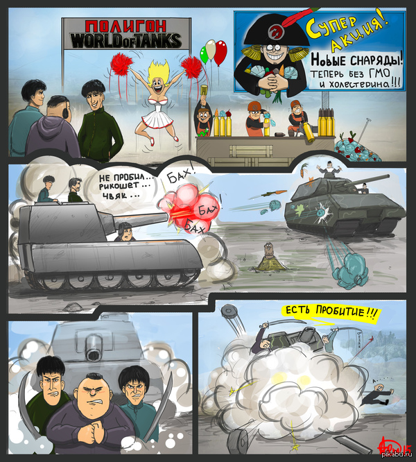 Как сделать танк в wot непробиваемым