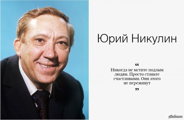 Поздравления с днем рождения от никулина Поздравления с днем рождения от никулина
