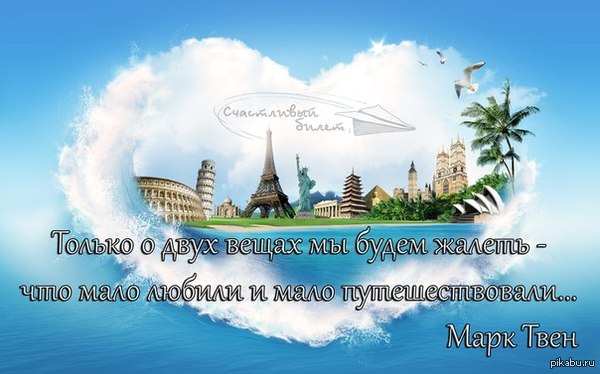 Лучшие пожелания туристам Лучшие пожелания туристам