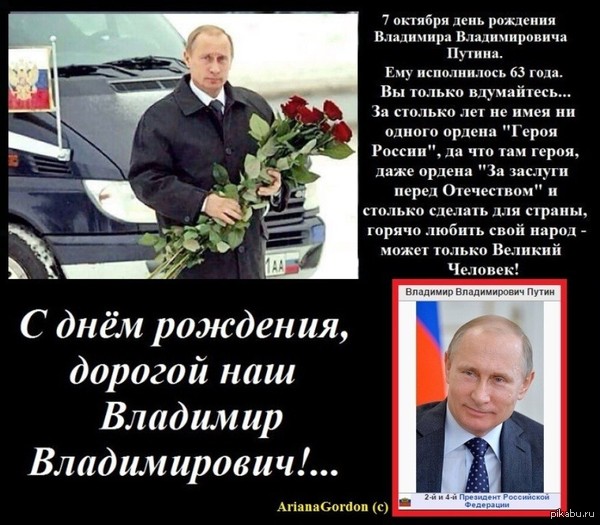 Поздравления нашему президенту Поздравления нашему президенту