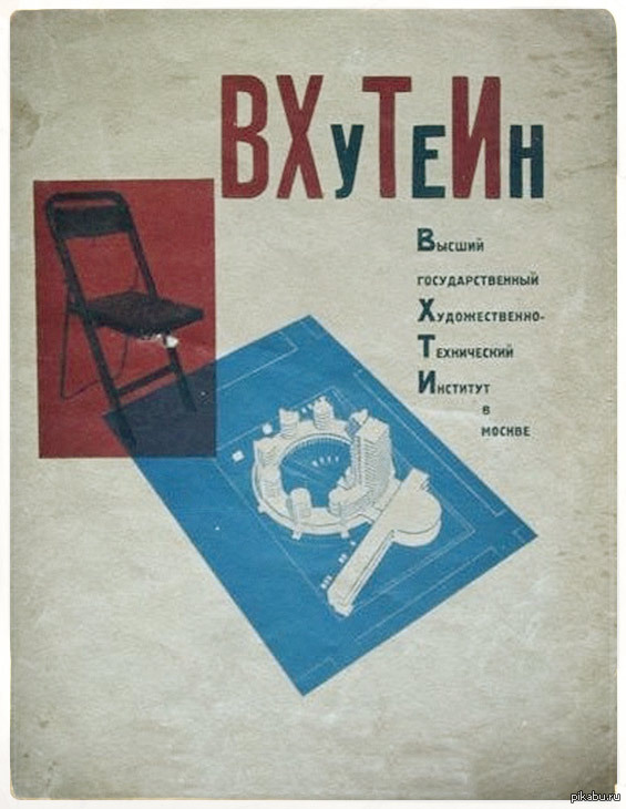 Вхутемас история дизайн Вхутемас история дизайн