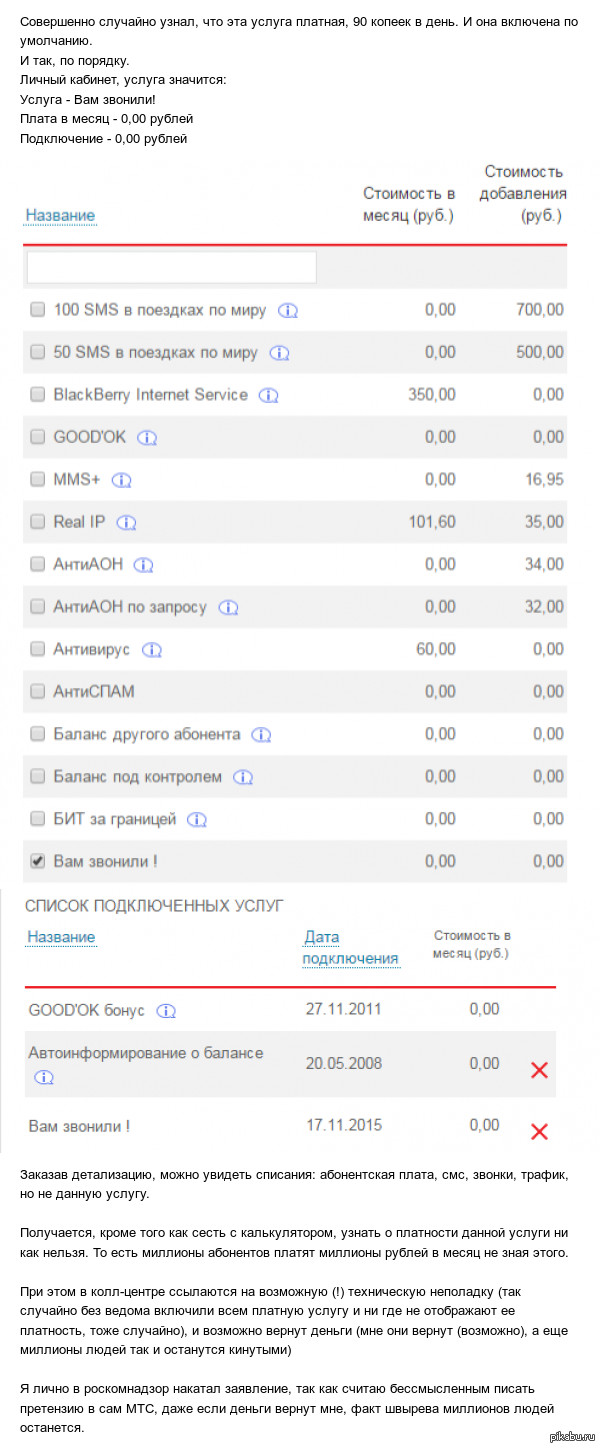 Сколько стоит услуга вам звонили на мтс в 2018 году Сколько стоит услуга вам звонили на мтс в 2018 году