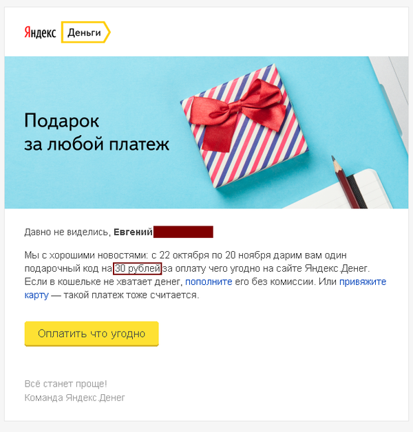 Подарок от яндекс денег как получить Подарок от яндекс денег как получить