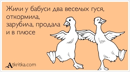 Золотой гусь анекдоты с матами Золотой гусь анекдоты с матами