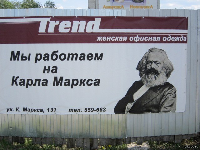Индивидуалки Карла Маркса