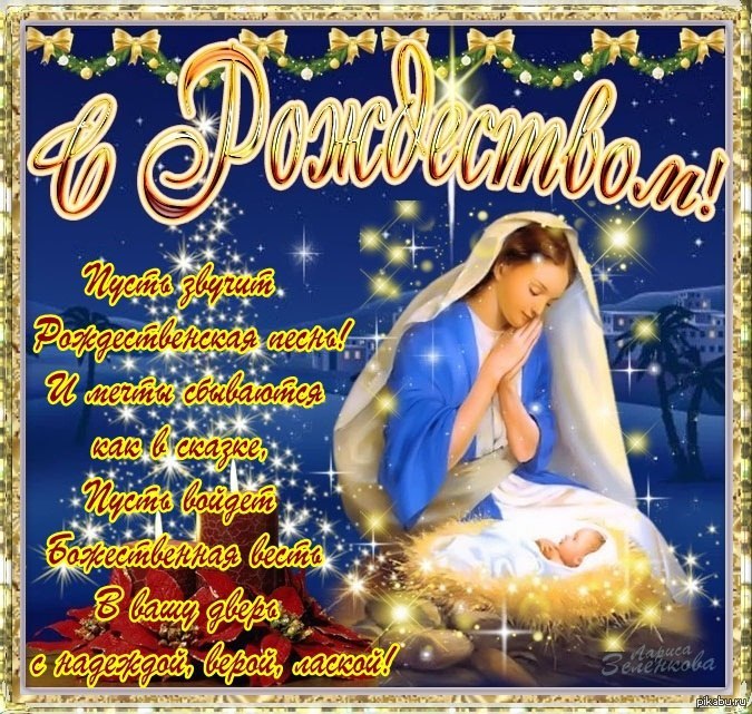 С Рождеством Христовым Поздравления Картинки Красивые