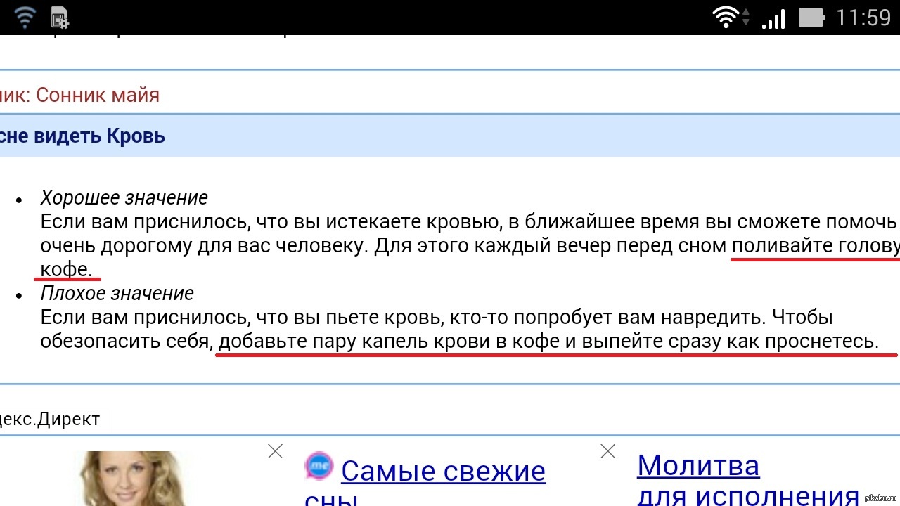 К чему снится кровь на руках своих от месячных К чему снится кровь на руках своих от месячных