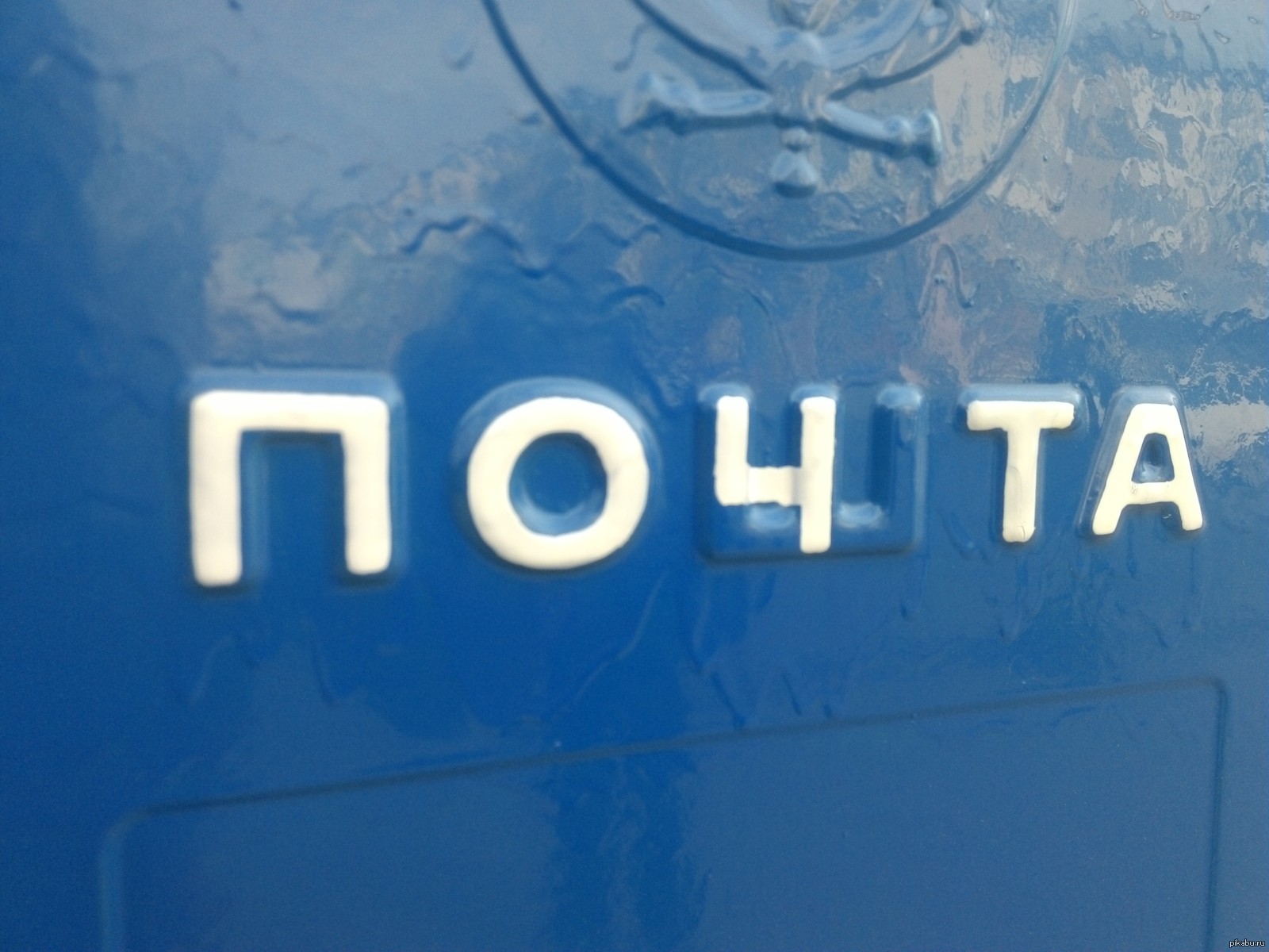 Почему почта россии работает медленно Почему почта россии работает медленно