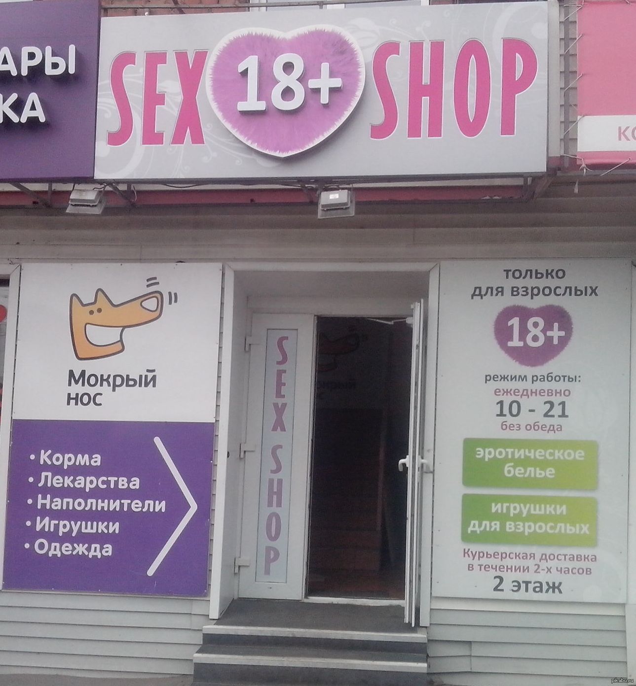 Интернет Секс Шоп Нижний Новгород