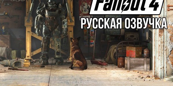 Как сделать чтобы fallout был русский язык Как сделать чтобы fallout был русский язык