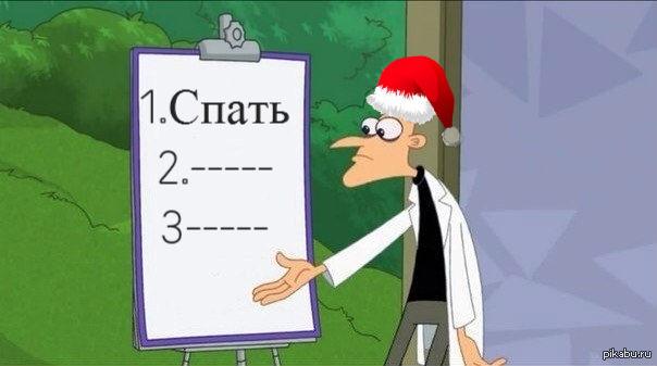 Список На Новый Год Список На Новый Год