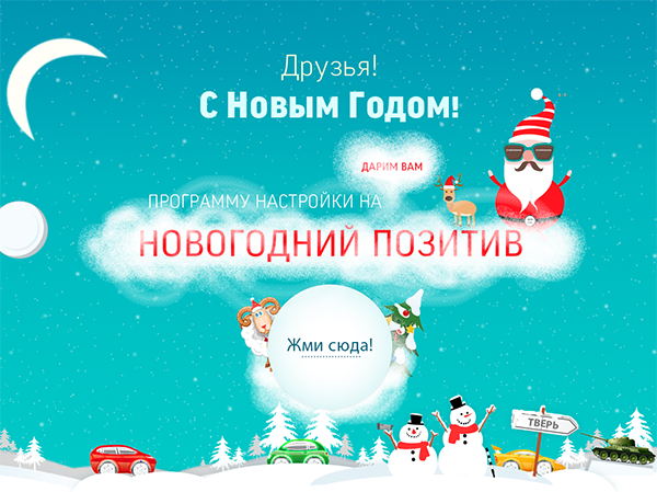 Новый Год Под Угрозой