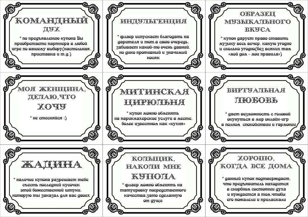 Купоны для любимого своими руками фото 248