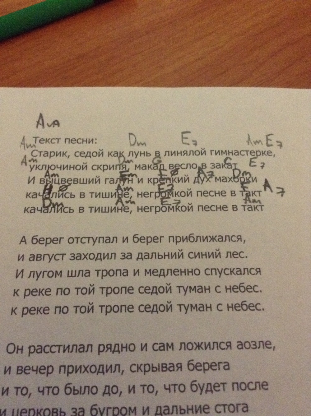 Ребят, помогите подобрать аккорды к песне! Очень прошу! поисковики молчат |  Пикабу