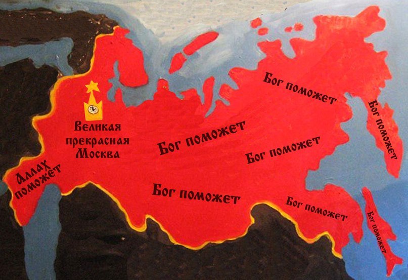 Великая российская. Великая прекрасная Росс. Прекрасная Россия. Карта мира Великая прекрасная Россия. Прикольная карта России.