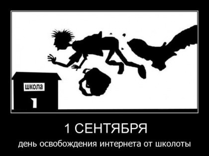 14. Сколько можно сделать дел за день, если завтра 1 сентября?