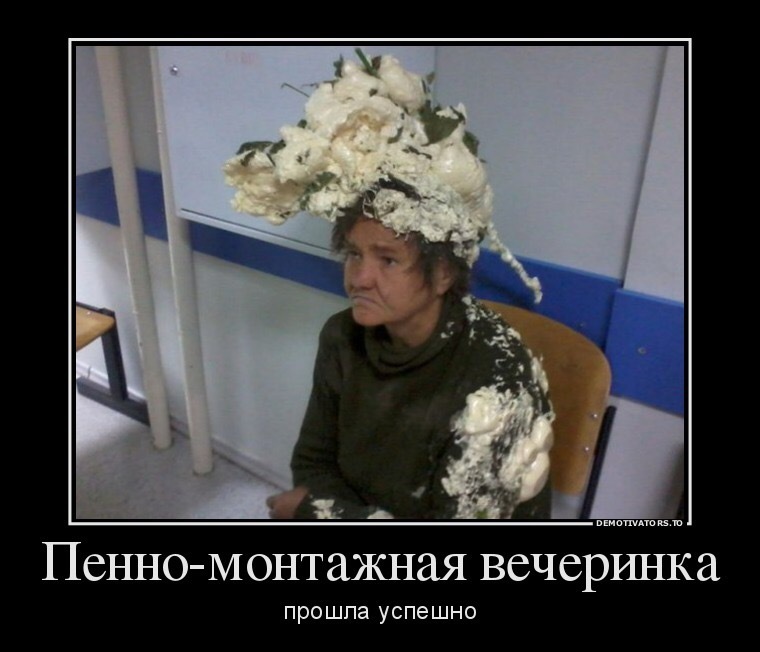 Бабка С Монтажной Пеной На Голове Фото