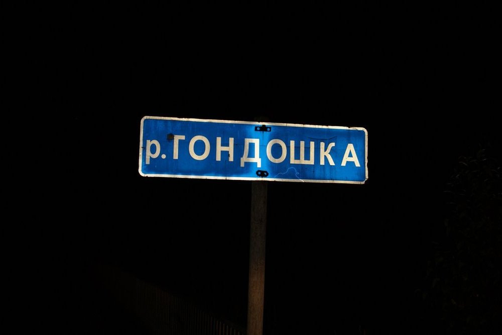 Река гондошка