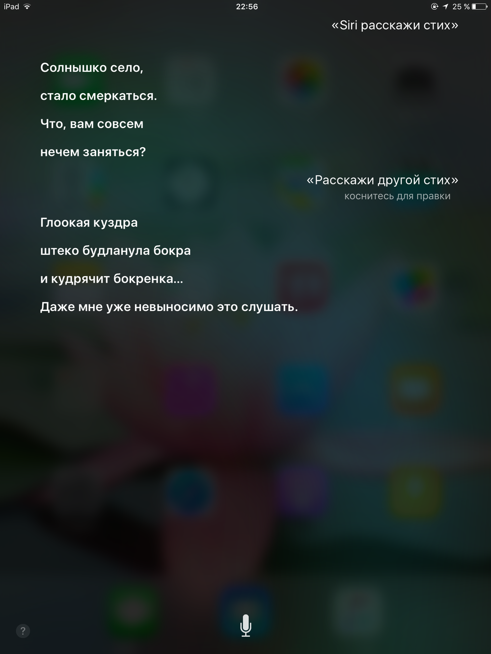 Siri, прочитай мне стих :))) | Пикабу