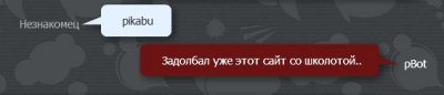 что делать если pbot не хочет разговаривать на телефоне 14028427769490