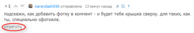 Иллюстрация к комментарию