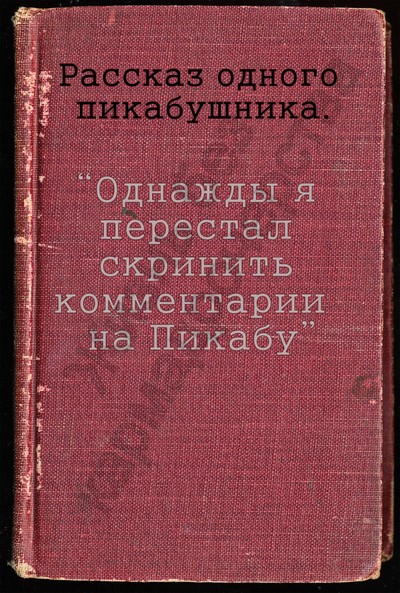 Иллюстрация к комментарию