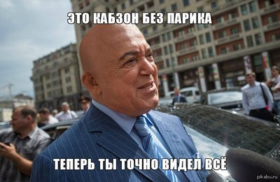 фото якубович без усов онлайн фото якубович без усов