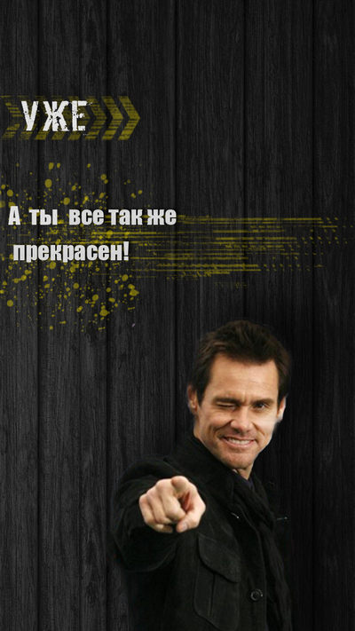 14214943674466 для чего обои я уже у тебя в голове