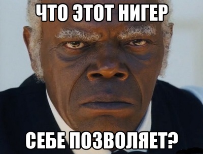 Кто такой нига человек. Смотреть фото Кто такой нига человек. Смотреть картинку Кто такой нига человек. Картинка про Кто такой нига человек. Фото Кто такой нига человек