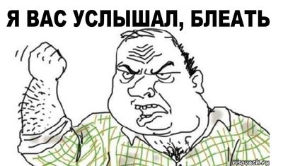 Что обозначает я вас услышал