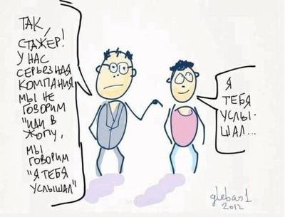 Что обозначает я вас услышал