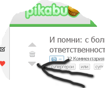 чем больше силы тем больше ответственность откуда. 1445271663195755141. чем больше силы тем больше ответственность откуда фото. чем больше силы тем больше ответственность откуда-1445271663195755141. картинка чем больше силы тем больше ответственность откуда. картинка 1445271663195755141. 12 февраля 2019 года