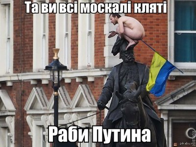 Картинки по запросу ебанутый хохол
